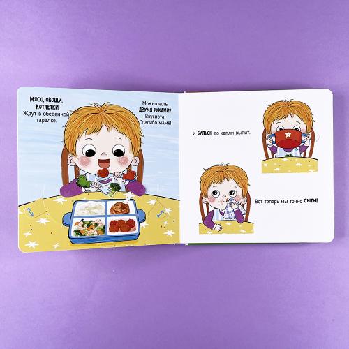 Пора за стол. Книга с подвижными элементами