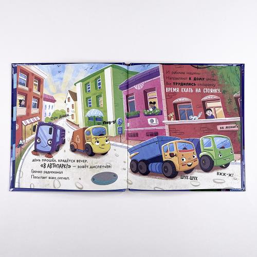 Малыш мусоровоз боится темноты