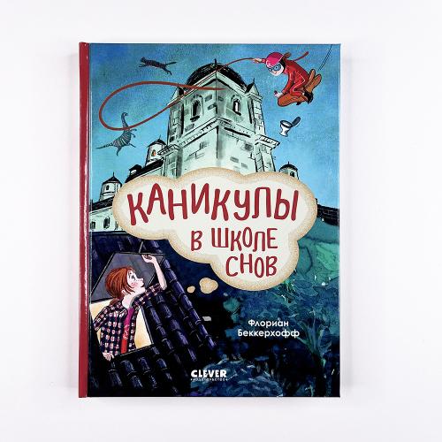 Волшебная школа снов и...