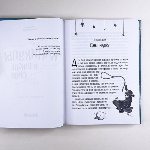 Волшебная школа снов и мечтаний. Каникулы в школе снов