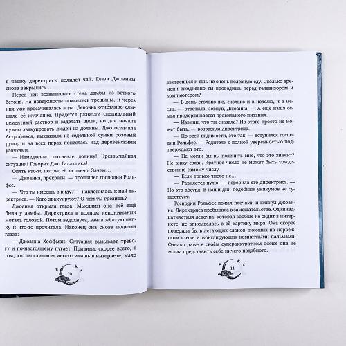 Волшебная школа снов и мечтаний. Каникулы в школе снов