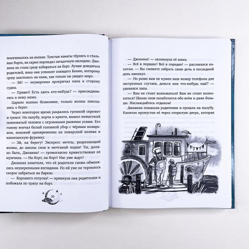 Волшебная школа снов и мечтаний. Каникулы в школе снов