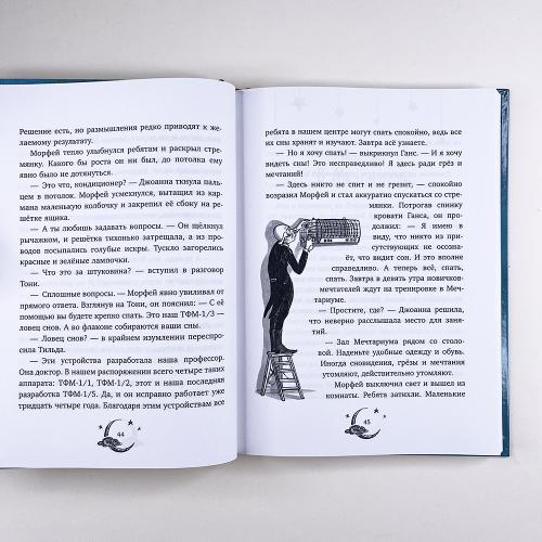 Волшебная школа снов и мечтаний. Каникулы в школе снов