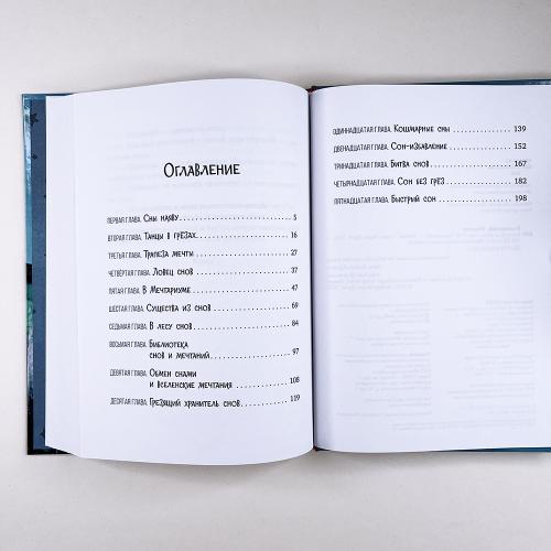 Волшебная школа снов и мечтаний. Каникулы в школе снов