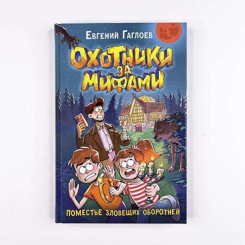 Охотники за мифами. 6....