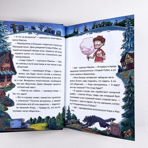 Охотники за мифами. 6. Поместье зловещих оборотней