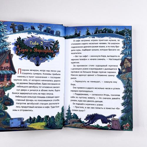 Охотники за мифами. 6. Поместье зловещих оборотней