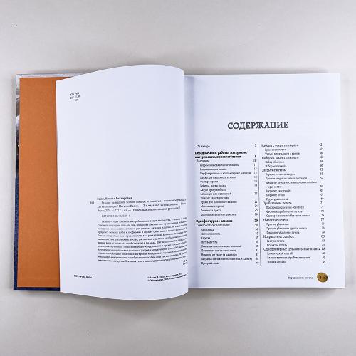 Вязание на машине. Самое полное и понятное пошаговое руководство для начинающих