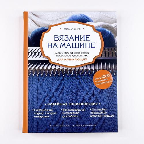 Вязание на машине. Самое...