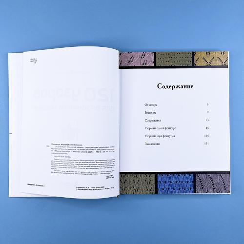 120 узоров для вязания на машине