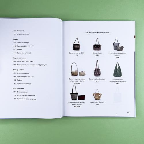 Вязание крючком. Дизайнерские сумки из Кореи. 30 стильных моделей с видеоуроками