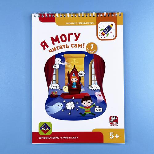 Я могу читать сам! Первая...