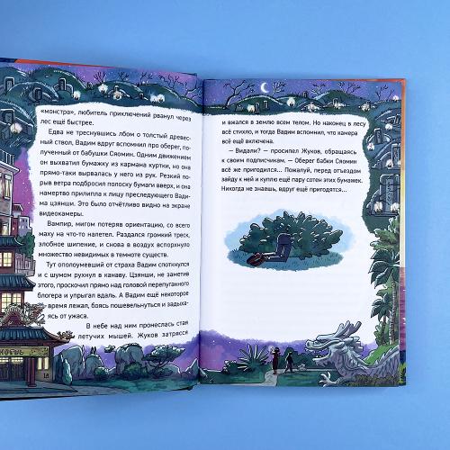 Охотники за мифами. 8. Загадка отеля с вампирами