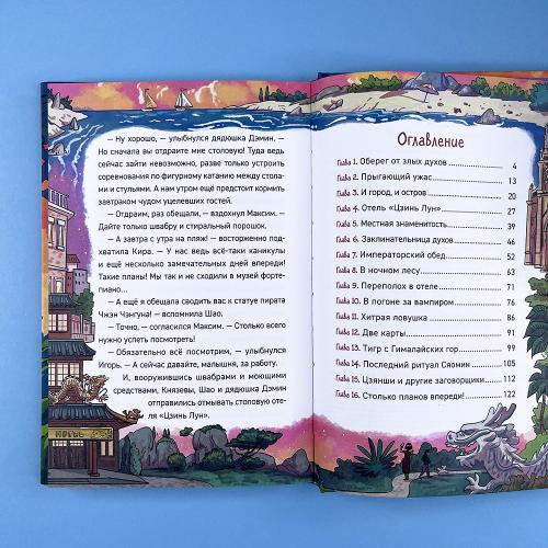 Охотники за мифами. 8. Загадка отеля с вампирами