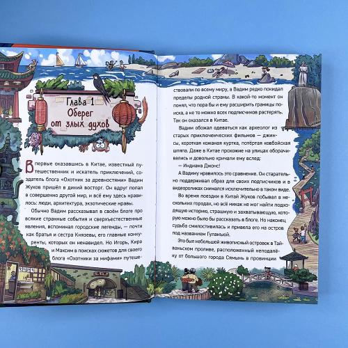 Охотники за мифами. 8. Загадка отеля с вампирами (книга с дефектом)