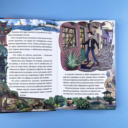 Охотники за мифами. 8. Загадка отеля с вампирами (книга с дефектом)