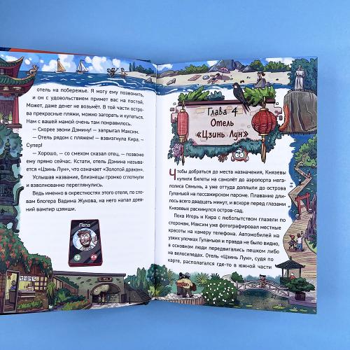 Охотники за мифами. 8. Загадка отеля с вампирами (книга с дефектом)