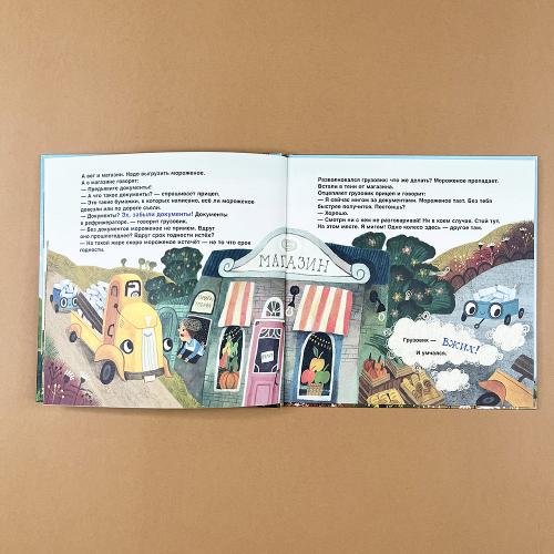 Грузовик, а где прицеп? (книга с дефектом)