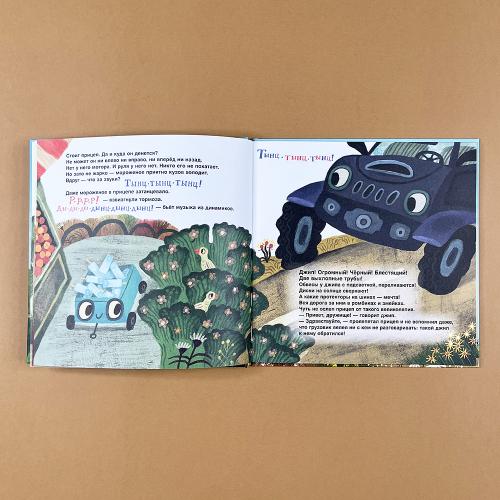 Грузовик, а где прицеп? (книга с дефектом)