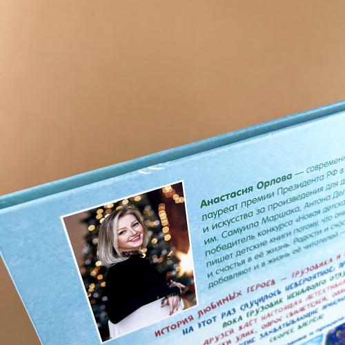 Грузовик, а где прицеп? (книга с дефектом)