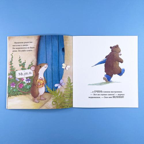 Как медвежонок и его друзья научились мириться