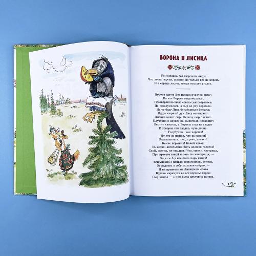 Басни (ил. А. Елисеева)