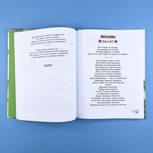 Басни (ил. А. Елисеева)