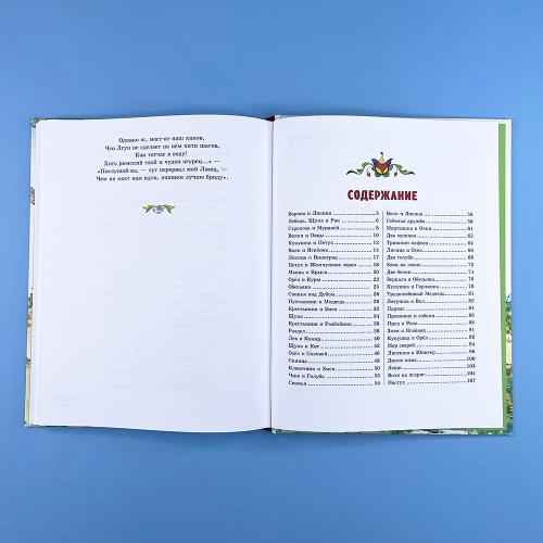 Басни (ил. А. Елисеева)