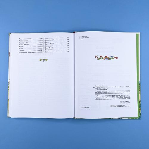 Басни (ил. А. Елисеева)