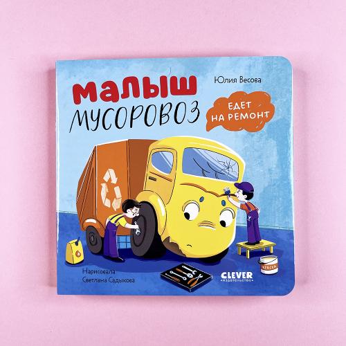 Книжки-картонки. Малыш...
