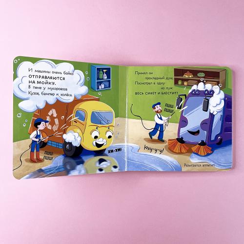 Книжки-картонки. Малыш мусоровоз едет на ремонт
