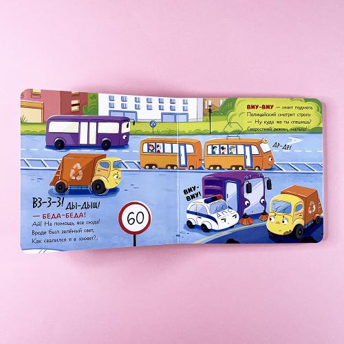 Книжки-картонки. Малыш мусоровоз едет на ремонт