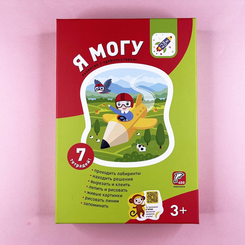 Я могу! Комплект из 7 пособий. Серия 3-4 года (картонная коробка)