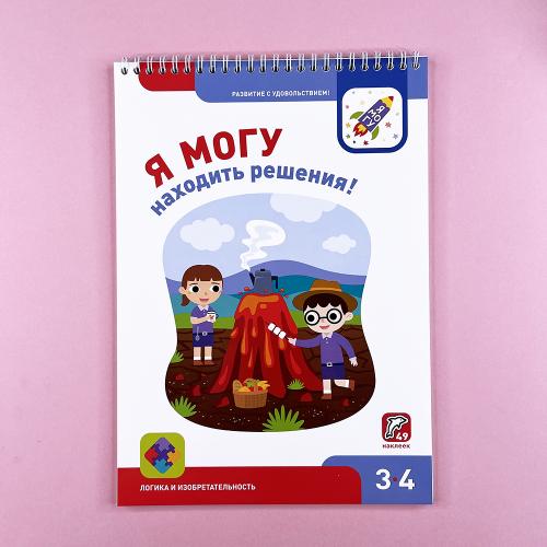 Я могу! Комплект из 7 пособий. Серия 3-4 года (картонная коробка)