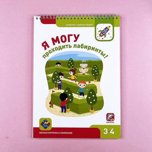 Я могу! Комплект из 7 пособий. Серия 3-4 года (картонная коробка)