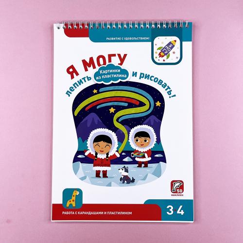 Я могу! Комплект из 7 пособий. Серия 3-4 года (картонная коробка)