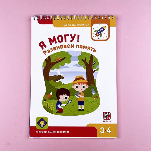 Я могу! Комплект из 7 пособий. Серия 3-4 года (картонная коробка)