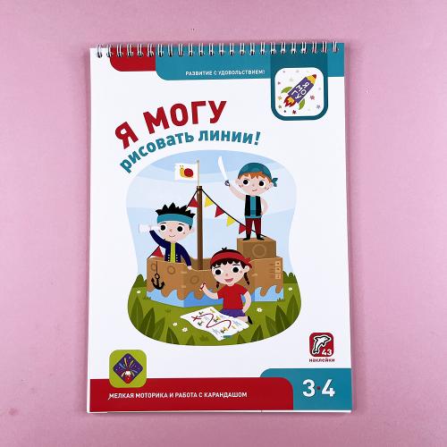 Я могу! Комплект из 7 пособий. Серия 3-4 года (картонная коробка)