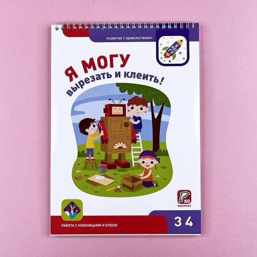 Я могу! Комплект из 7 пособий. Серия 3-4 года (картонная коробка)