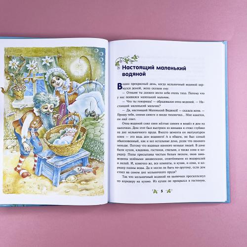 Маленький водяной (ил. О. Ковалёвой)