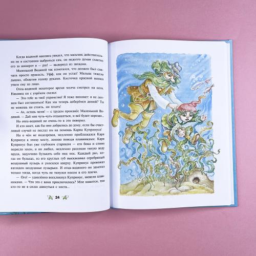 Маленький водяной (ил. О. Ковалёвой)