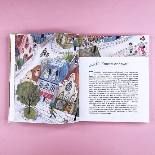 Детективы с Кленовой улицы