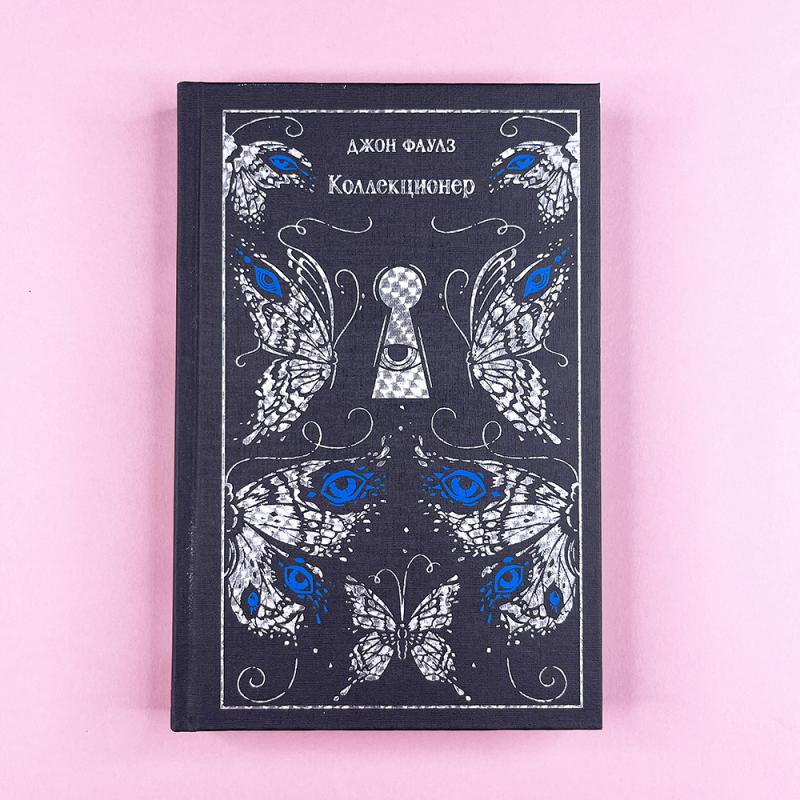 Коллекционер. Подарочное издание