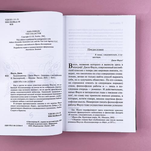Коллекционер. Подарочное издание