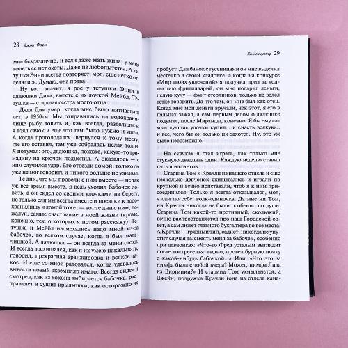 Коллекционер. Подарочное издание