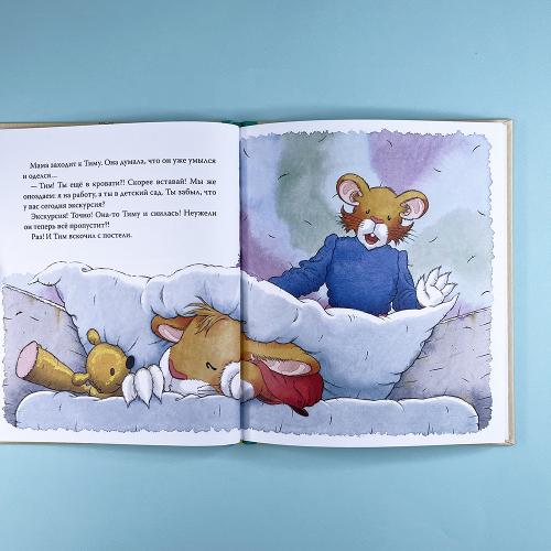 Мышонок Тим долго собирается