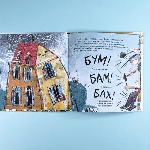 Сказка на ночь. Счастливый дом