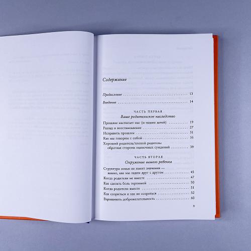 Как жаль, что мои родители об этом не знали (и как повезло моим детям, что теперь об этом знаю я) (книга с дефектом)