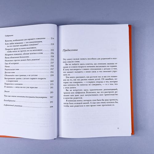 Как жаль, что мои родители об этом не знали (и как повезло моим детям, что теперь об этом знаю я) (книга с дефектом)