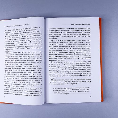Как жаль, что мои родители об этом не знали (и как повезло моим детям, что теперь об этом знаю я) (книга с дефектом)
